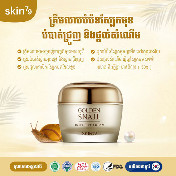 Skin79 Golden Snail Cream 50g - 1PC
