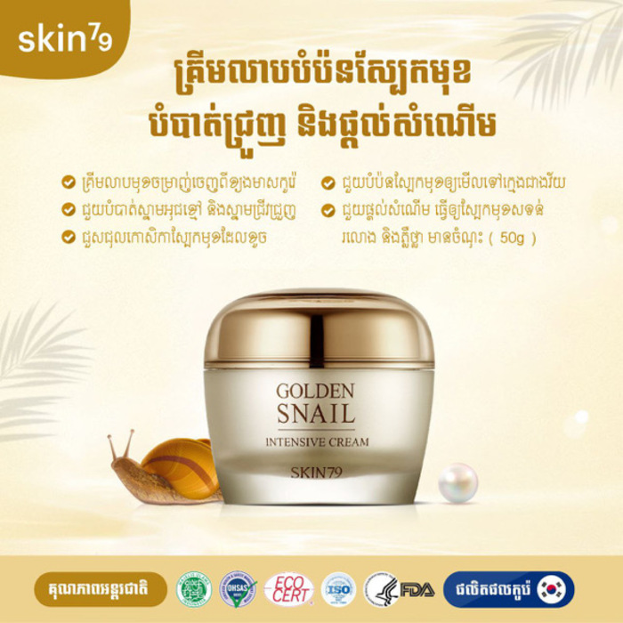 Skin79 Golden Snail Cream 50g - 1PC