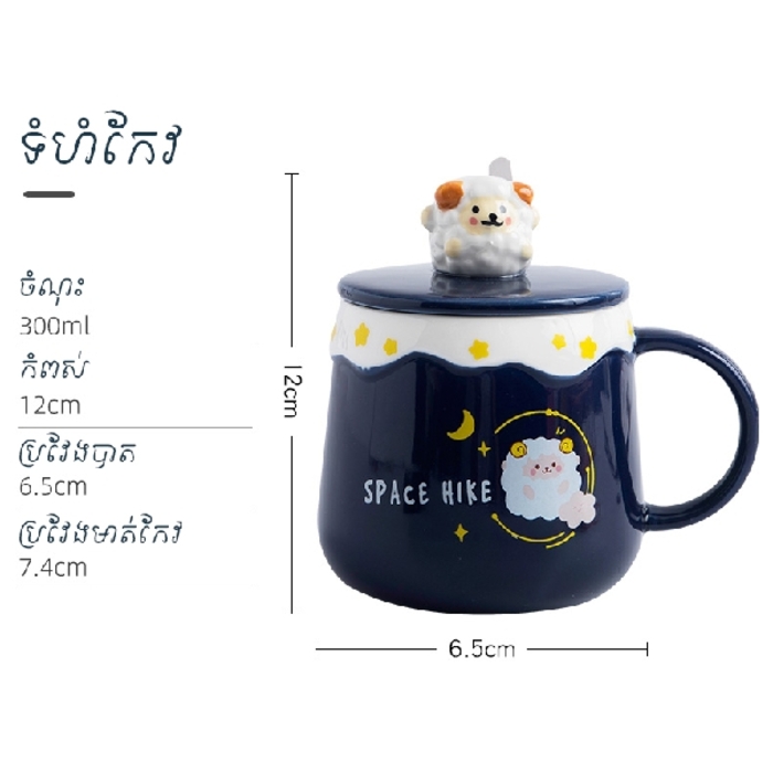 កែវទឹករូបចៀម 300ml