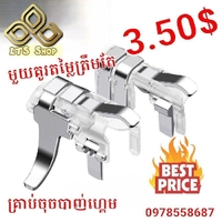 ដៃចុចបាញ់ ពីរឌុប