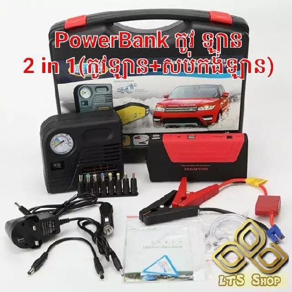 PowerBank កូវ អាគុយឡាន និងសប់កង់ឡាន