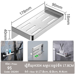 ធ្នើរអុីណុកសម្ភារៈបន្ទប់ទឹក DS264