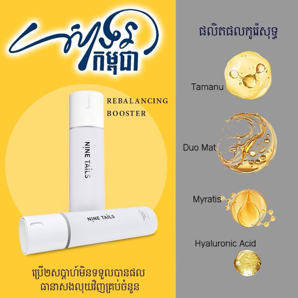 Nine Tails Rebalancing Booster 
