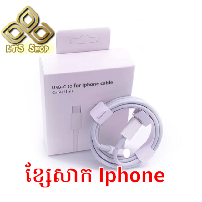 ខ្សែសាក iPhone 