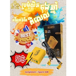 ដុំសាកកំលាំង65W +ខ្សែសាកកំលាំង65W (Cable 4 in 1) 4$