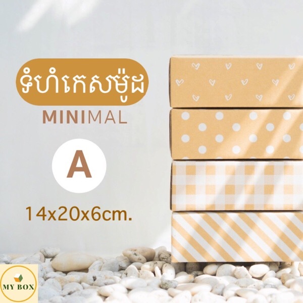 #M004 Minimal Box Size A 14x20x6cm - 1 Set (20PCS)