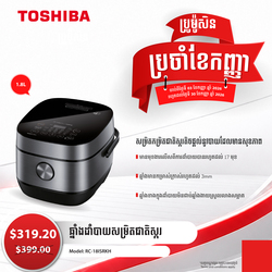 TOSHIBA Rice Cooker / RC-18ISRKH