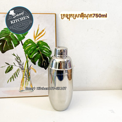 ក្រឡុកស្រាអុីណុក750ml