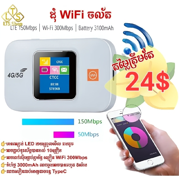 ដុំ WiFi ចល័តប្រើស៊ីមកាត បានគ្រប់ប្រព័ន្ធ