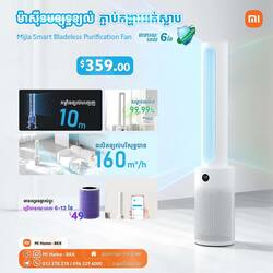 Mijia Smart Bladeless Purification Fan 300㎡