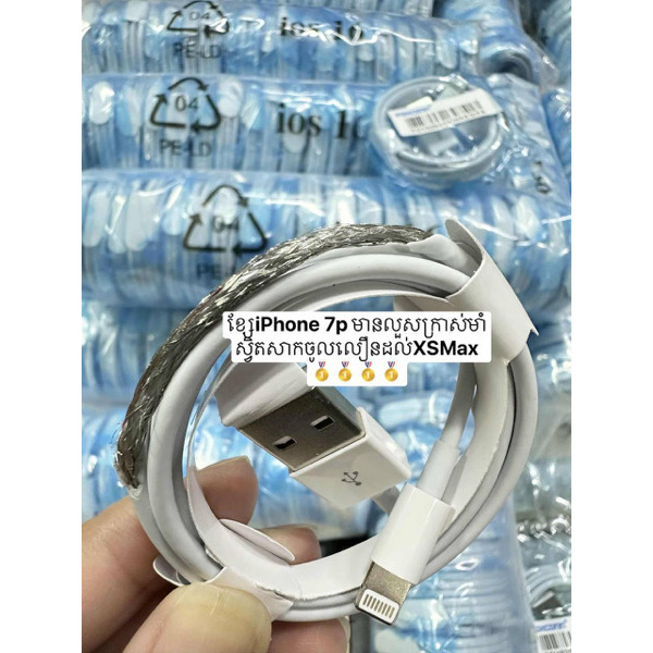 EP143-ខ្សែសាក IP7 AA*