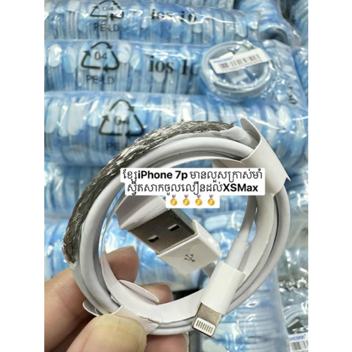 EP143-ខ្សែសាក IP7 AA*