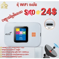ដុំ WiFi ចល័តប្រើស៊ីមកាត បានគ្រប់ប្រព័ន្ធ