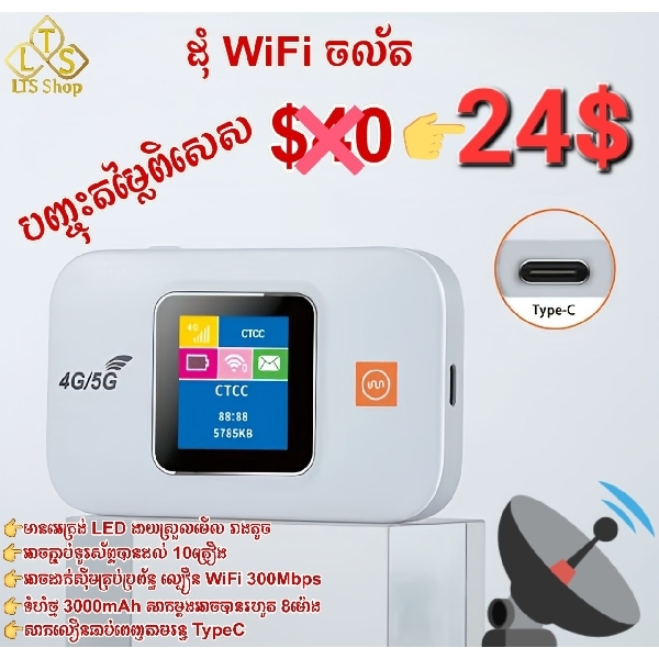 ដុំ WiFi ចល័តប្រើស៊ីមកាត បានគ្រប់ប្រព័ន្ធ