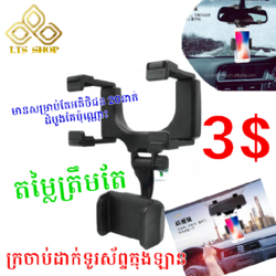 ក្រចាប់ដាក់ទូរសព្ទក្នុងឡាន