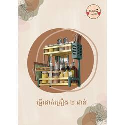 Spice Rack 2 Tier
