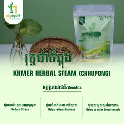 Khmer Herbal Steam (Chhupong) - រុក្ខជាតិឆ្ពុង - 60g