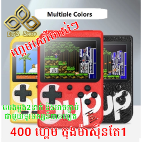 ប្រដាប់លេងហ្គេមសេរីចាស់ (Game Box 400 in 1)