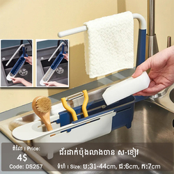 ជ័រដាក់ប៉ុងលាងចាន ស-ខៀវ