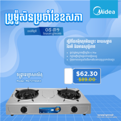 Midea Gas Stove Double Head Stainless Steel Body / MGT211SSKH