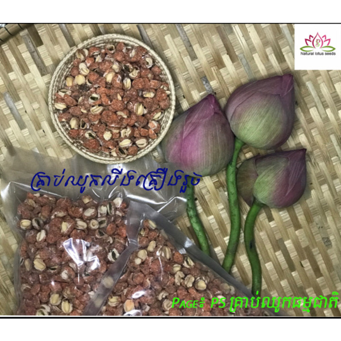 គ្រាប់ឈូកលីងគ្រឿង​ 1គីឡូ