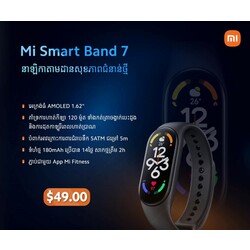 នាឡិកាឆ្លាតវៃ Mi Smart Band 7