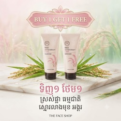 🔥Buy 1 Free 1 - Rice Water Bright Foaming Cleanser