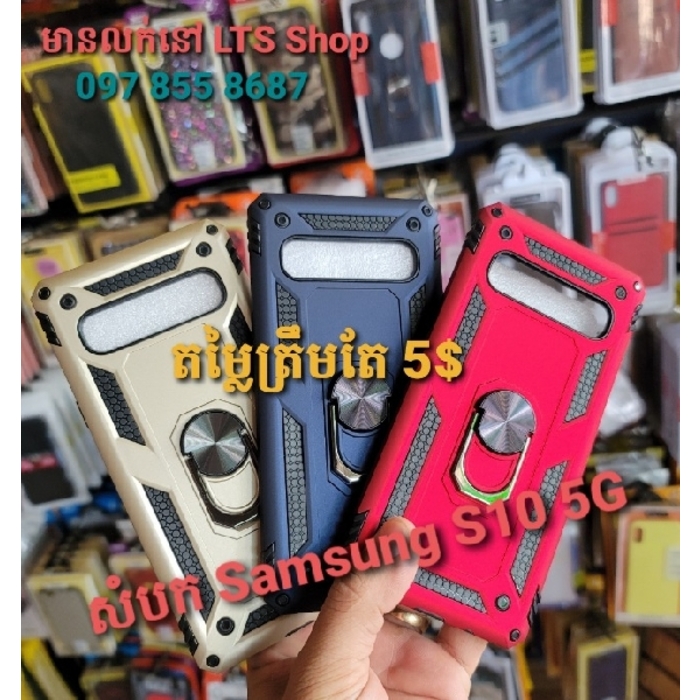 សំបកម៉ូតការពារ Samsung Galaxy S10 5G