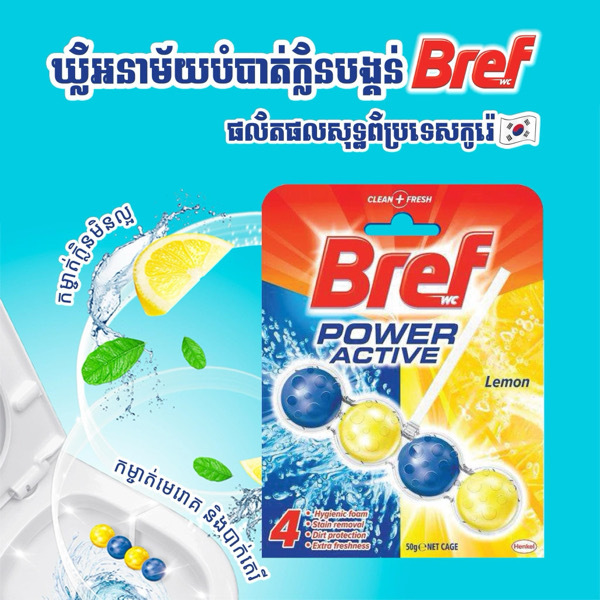 Bref 4in1 Toilet Cleaner - Lemon 50g