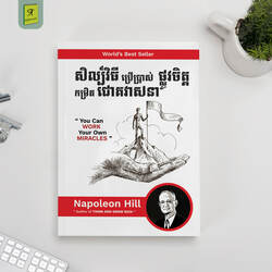សិល្ប៍វិធីប្រើប្រាស់ផ្លូវចិត្តកម្រិតជោគវាសនា