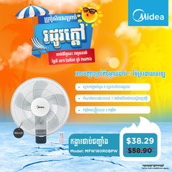 Midea Electric Fan, 16inch / MFW160R0BPW
