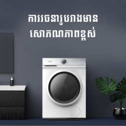 Midea Washing Machine Front Loading Inverter 8KG MF100W85B