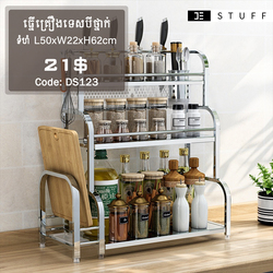 ធ្នើរដាក់គ្រឿងទេស 3ថ្នាក់