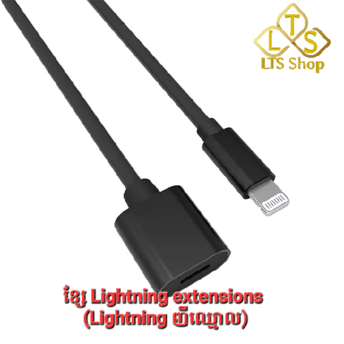 ខ្សែត Lightning ញីឈ្មោល