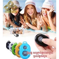 ដុំប្លូធូ សម្រាប់ភ្ជាប់ជាមួយទូរស័ព្ទ ដើម្បីថតរូប (Bluetooth Remote)