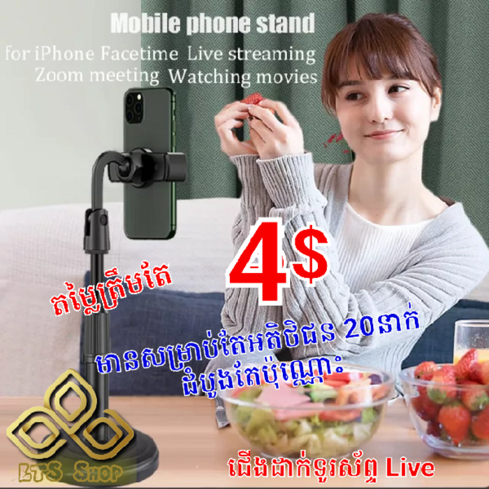 ជើងទ្រ ទូរស័ព្ទ ឬអាចយផេត (Ipad/phone Stand) 