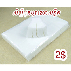 សំឡីស្ដើងជូតមុខ មាន 1200បន្ទះ