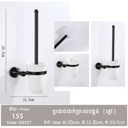 ប្រអប់ដាក់ច្រាសបង្គន់ ពណ៌​ខ្មៅ