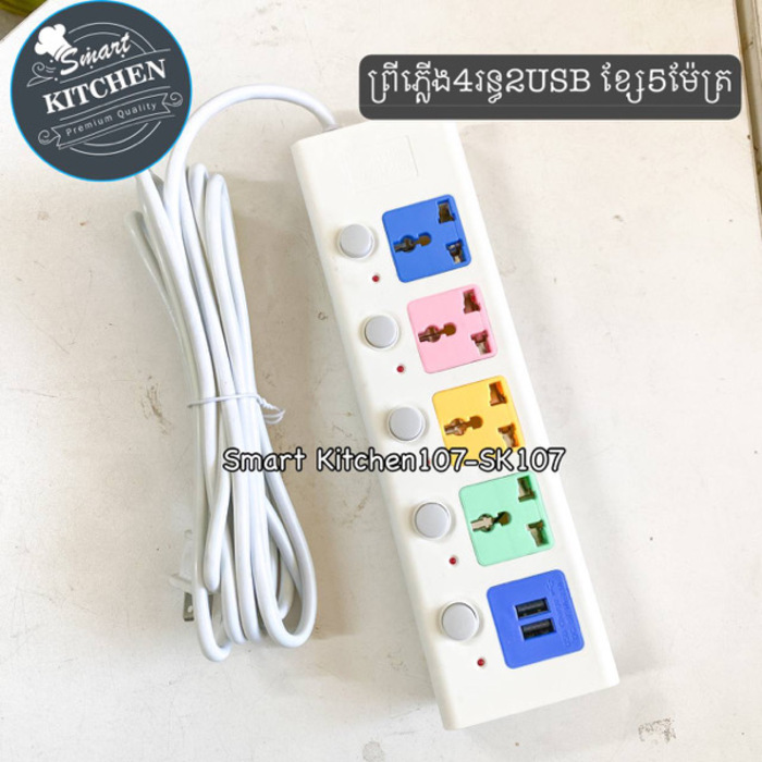 ព្រីភ្លើង4រន្ធ2USB #3300(5m)