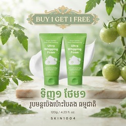 🔥Buy 1 Free 1 - Green Tomato Deep Pore Cleansing Ultra Whipping Foam 120g