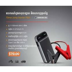 70mai Jump Starter PS01
