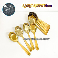 ស្លាបព្រាគុយទាវ-មាស​ JD412 (12ដើម)