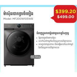 Side-loading washing machine, capacity 10.5 kg, MF200W105WB series