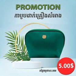 កាបូបដាក់គ្រឿងសំអាង