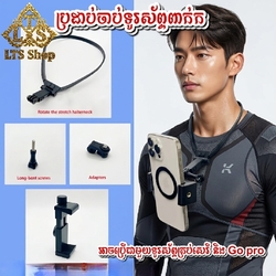 ឧបករណ៌ចាប់ទូរស័ព្ទពាក់នៅក phone holder neck bracket 