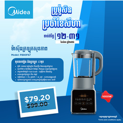 Midea Health Blender 1.75L / PB80F67