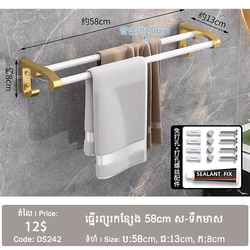 Towel Rack DS242