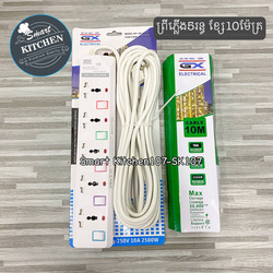 ព្រីភ្លើងGX 5កុងតាក់-(10m)