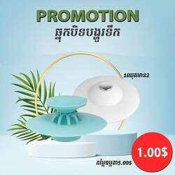 PUSH VALVE DESIGN ,Silicone Drain Stoppers