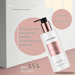 Kaya L'amore Body Lotion 300ml